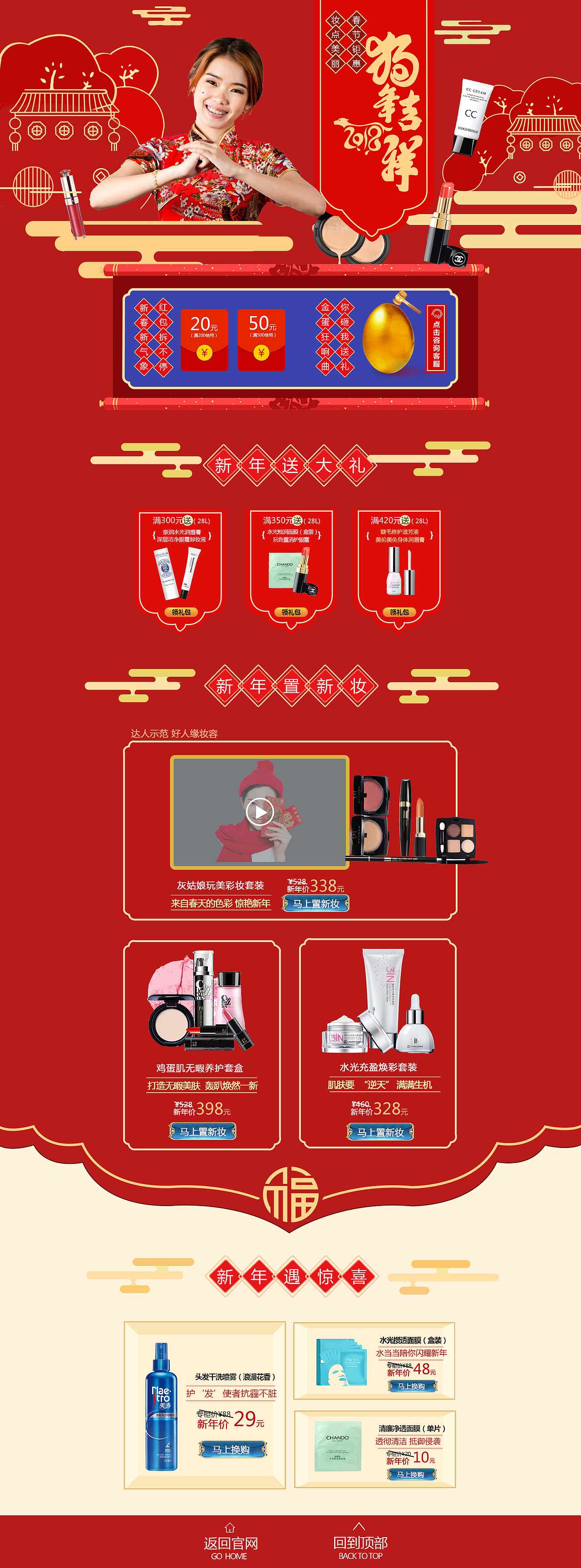 彩妝新年專題頁（圖ZMTA2MzEyMzgw） - 運(yùn)營設(shè)計(jì) - 站酷設(shè)計(jì)師雪地里的大白原創(chuàng)素材 - 站酷ZCOOL