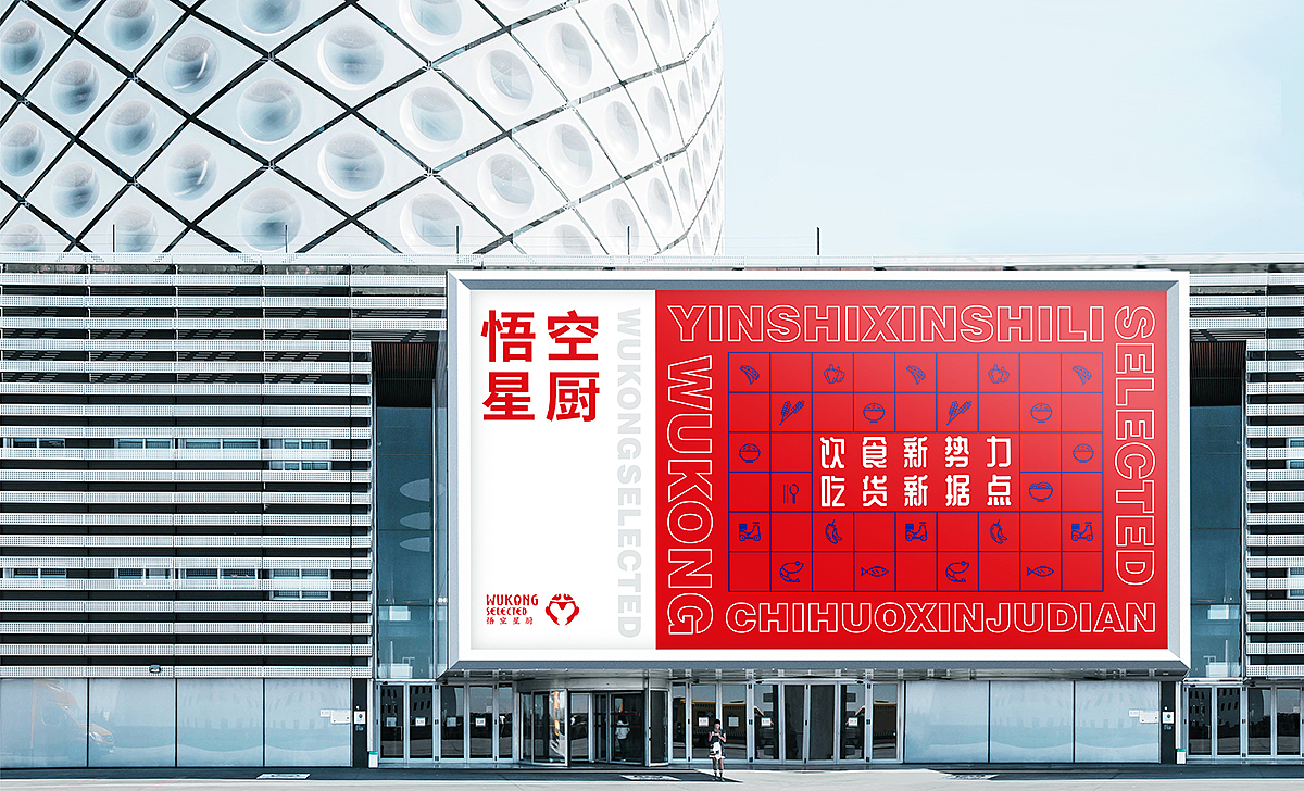 【餐饮品牌设计】悟空星厨品牌全案设计（图ZMjA1NzcwMTU2） - Logo - 站酷设计师豆的姑原创素材 - 站酷ZCOOL