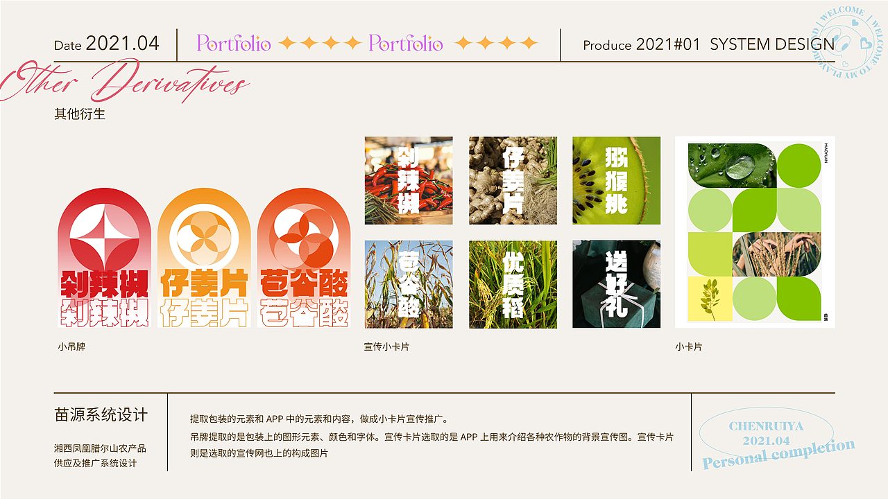 2021作品集（图ZMjUxNjYzMDY0） - 其他平面 - 站酷设计师红澄子Ruby原创素材 - 站酷ZCOOL