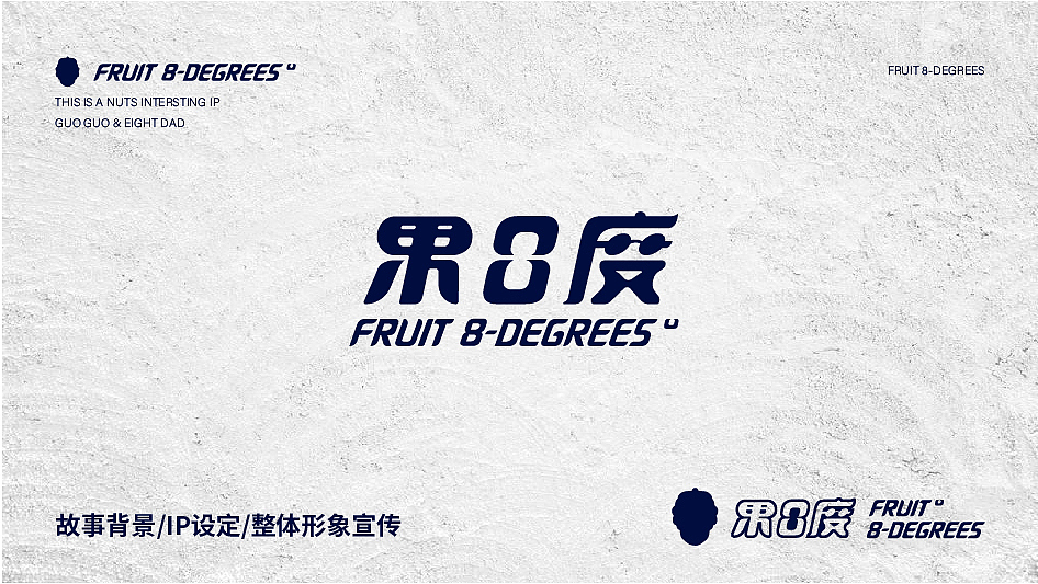 果8度零食坚果品牌IP全案设计(图ZMjYyMjk5Njc2) - IP形象 - 站酷设计师金品牌原创素材 - 站酷ZCOOL