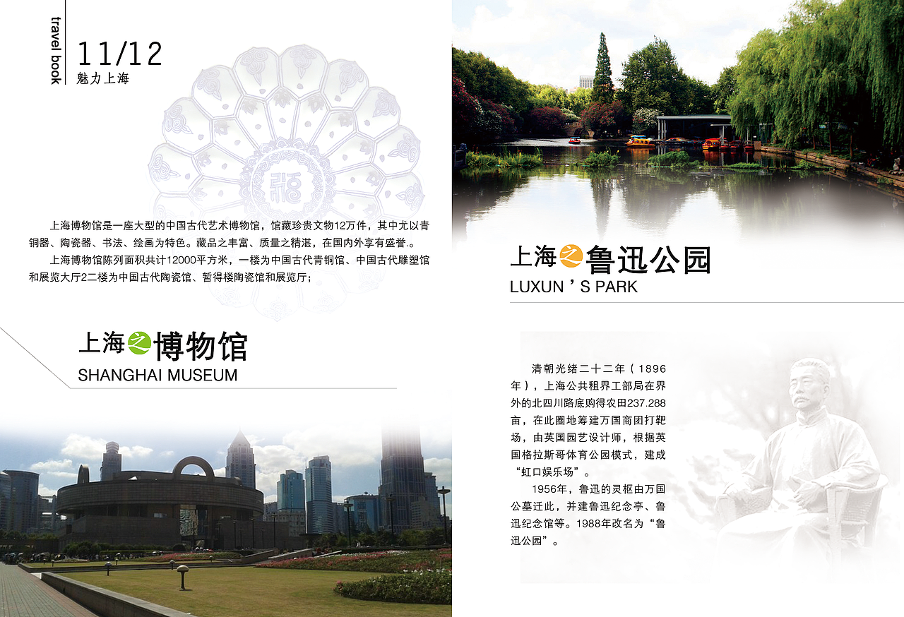 魅力上海（图ZNTM0NjM5OTY=） - 书籍/画册 - 站酷设计师那年依旧原创素材 - 站酷ZCOOL