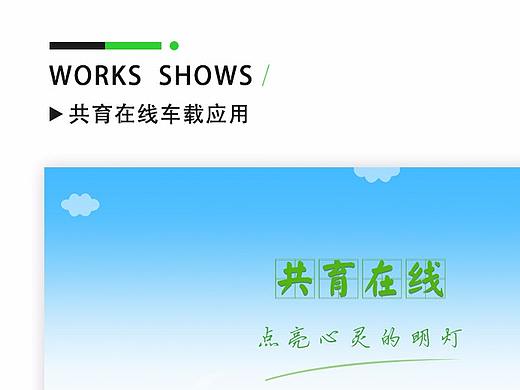共育在线校车车载应用