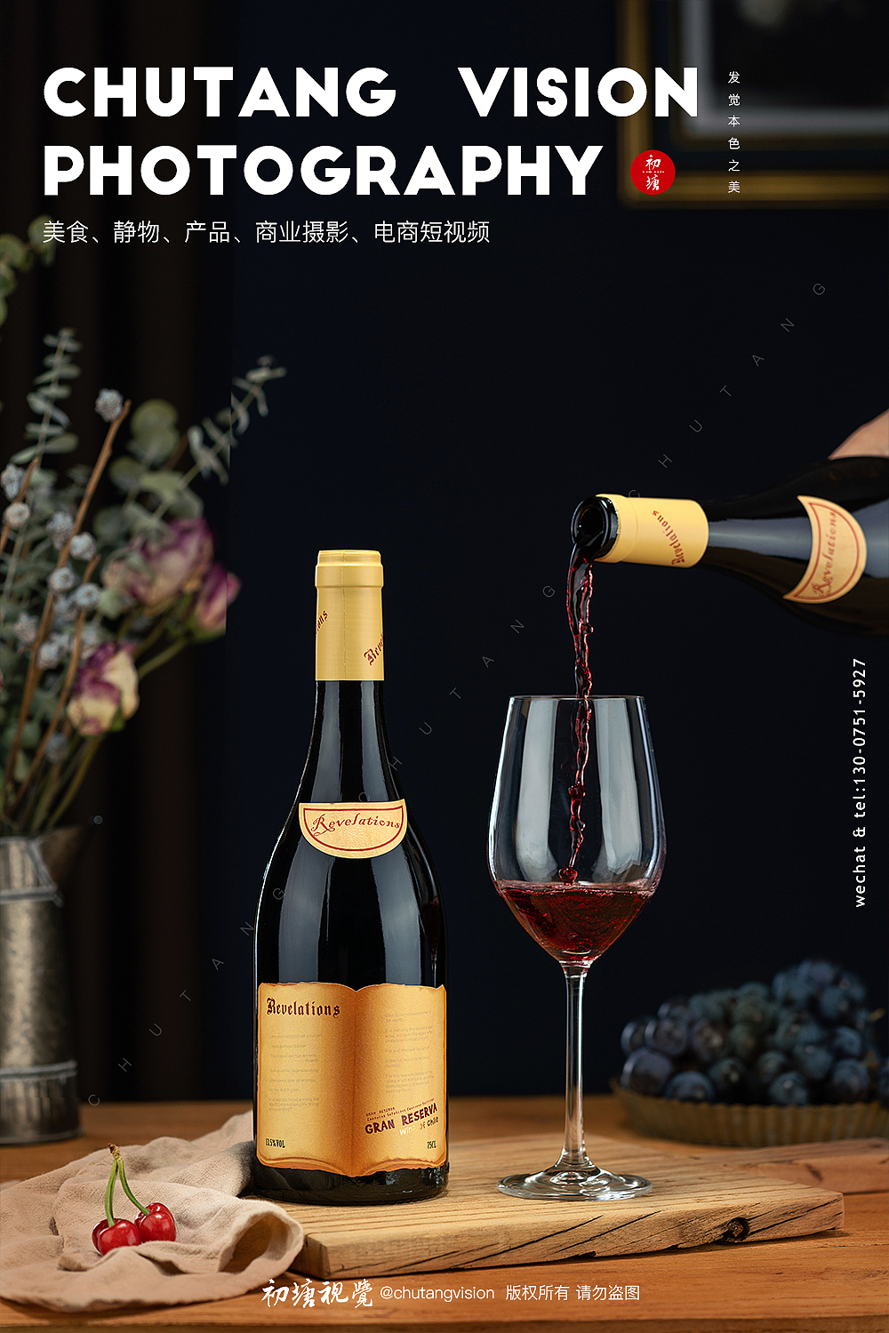 红酒拍摄◆ 初塘视觉红酒拍摄（图ZMjU0OTg5MTQw） - 产品摄影 - 站酷设计师初塘视觉原创素材 - 站酷ZCOOL