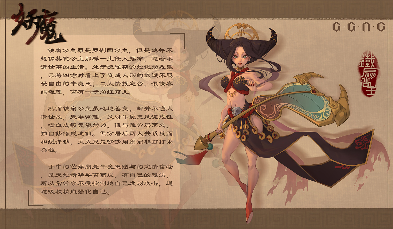 西游角色设计——牛魔王一家|插画|游戏原画|egge - 原创作品 - 站酷