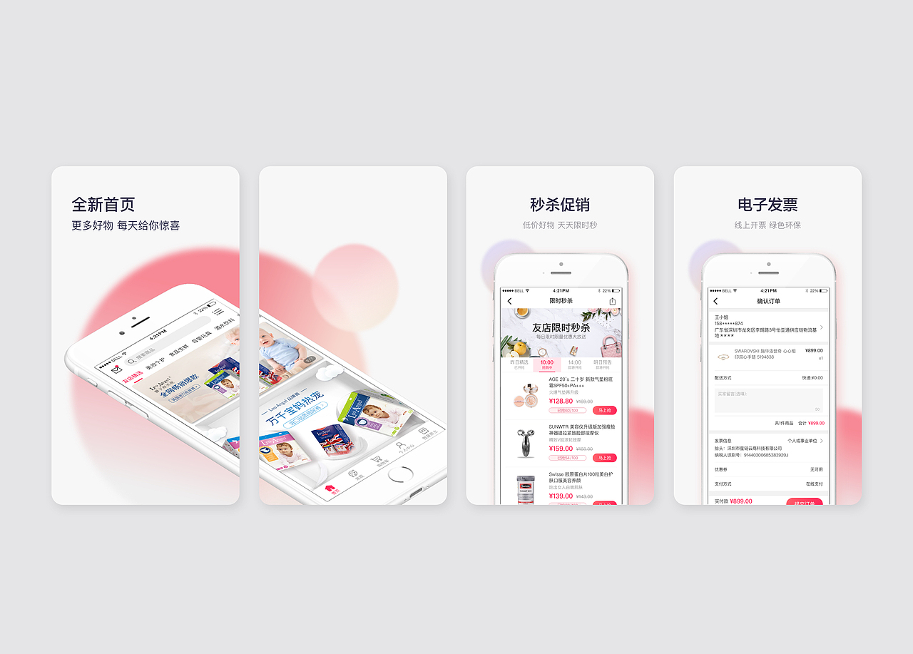 星链友店APP 应用市场下载页