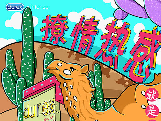 大广赛之杜蕾斯