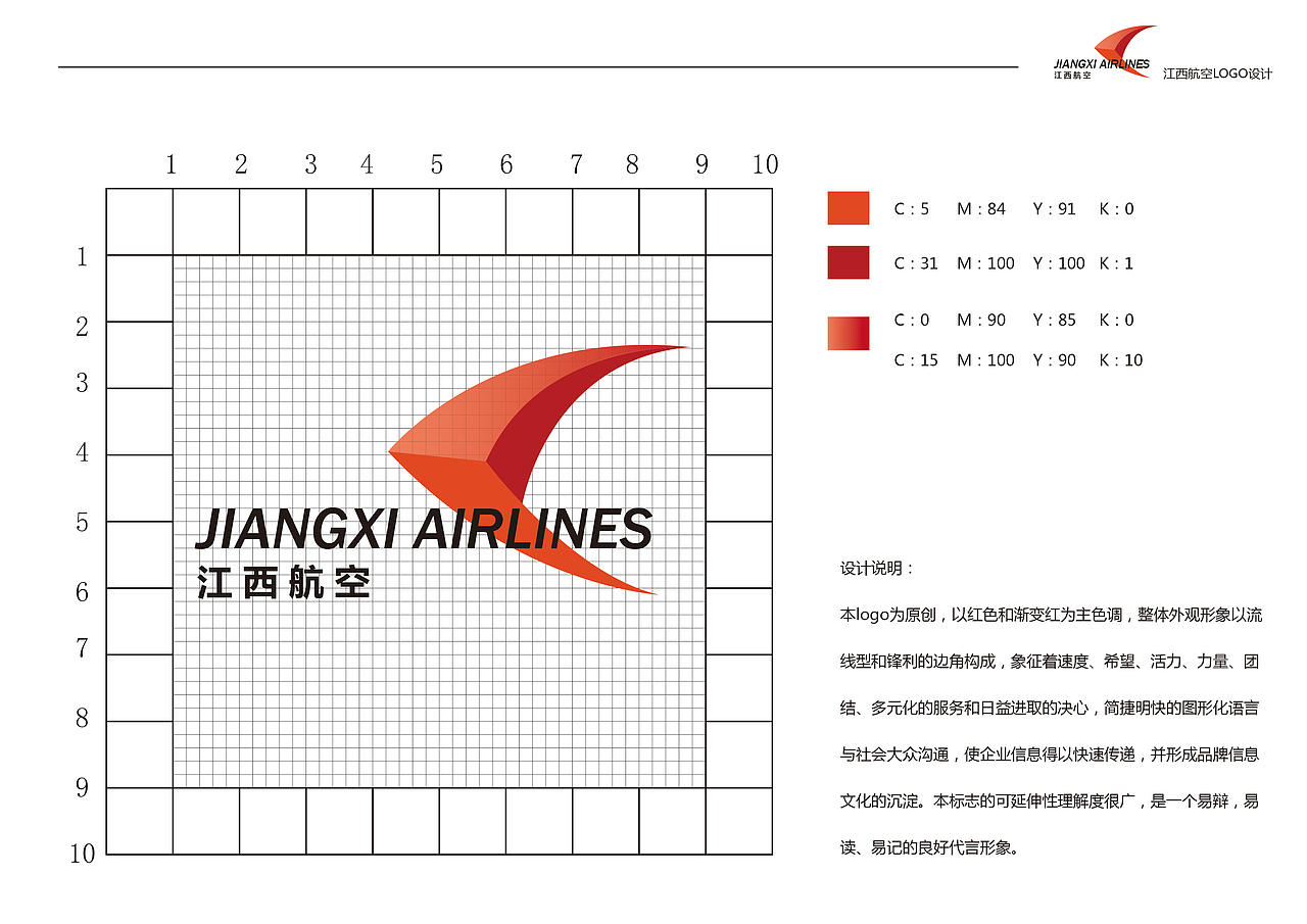 江西航空LOGO设计