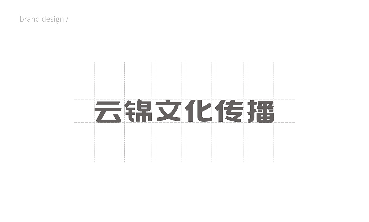 云锦文化传播 | 品牌标志