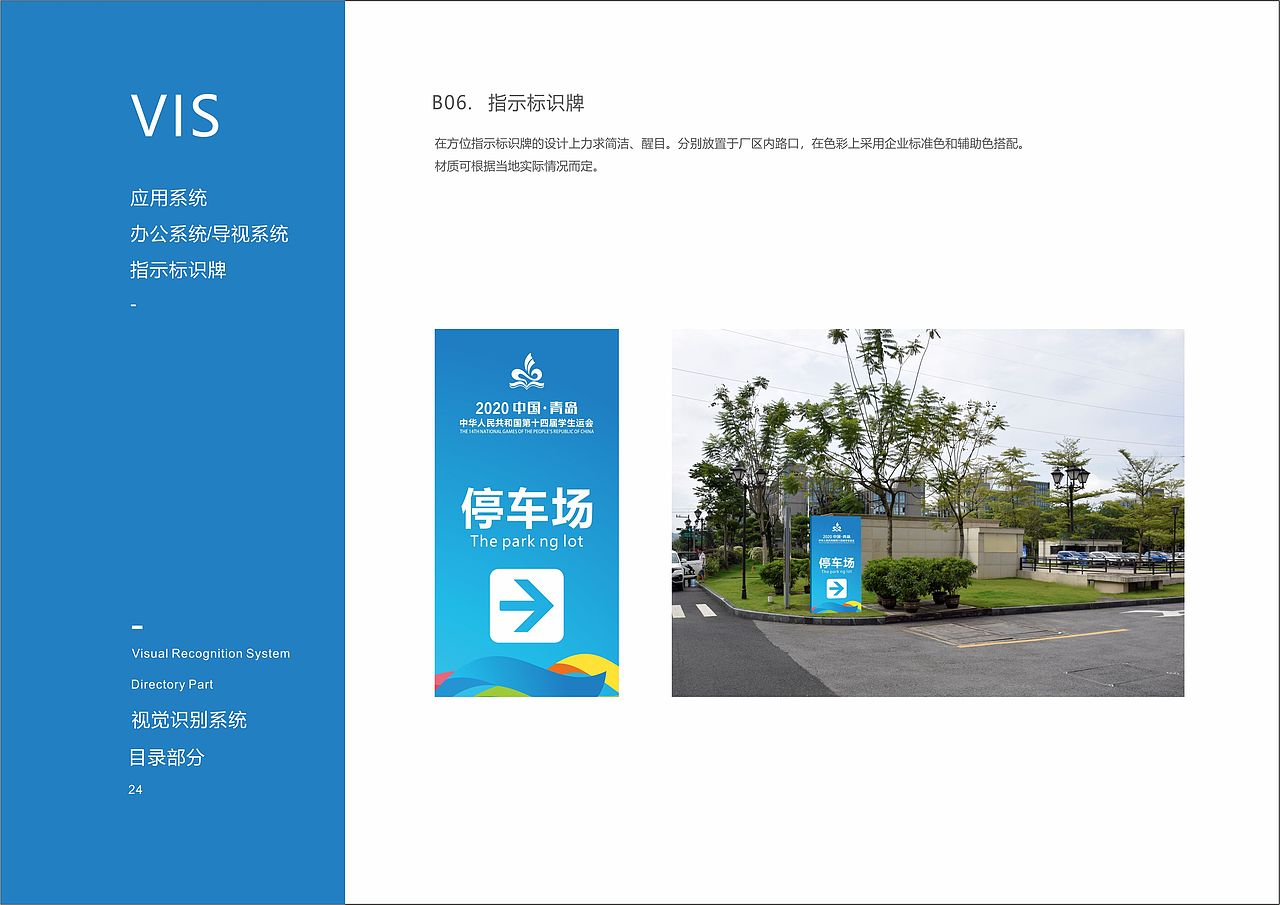 中华人民共和国第十四届学生运动会视觉VI识别手册（图ZMjA5NzQyNjUy） - 书籍/画册 - 站酷设计师五花肉吖原创素材 - 站酷ZCOOL