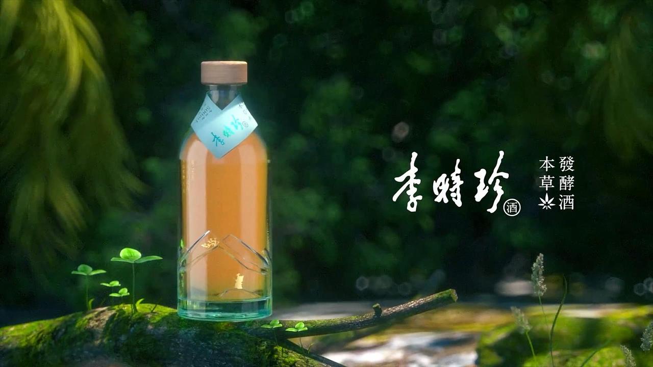 李时珍发酵酒产品动态视频表现（图ZMjY1MTkxOTA4） - 动画/影视 - 站酷设计师qhcfhv原创素材 - 站酷ZCOOL