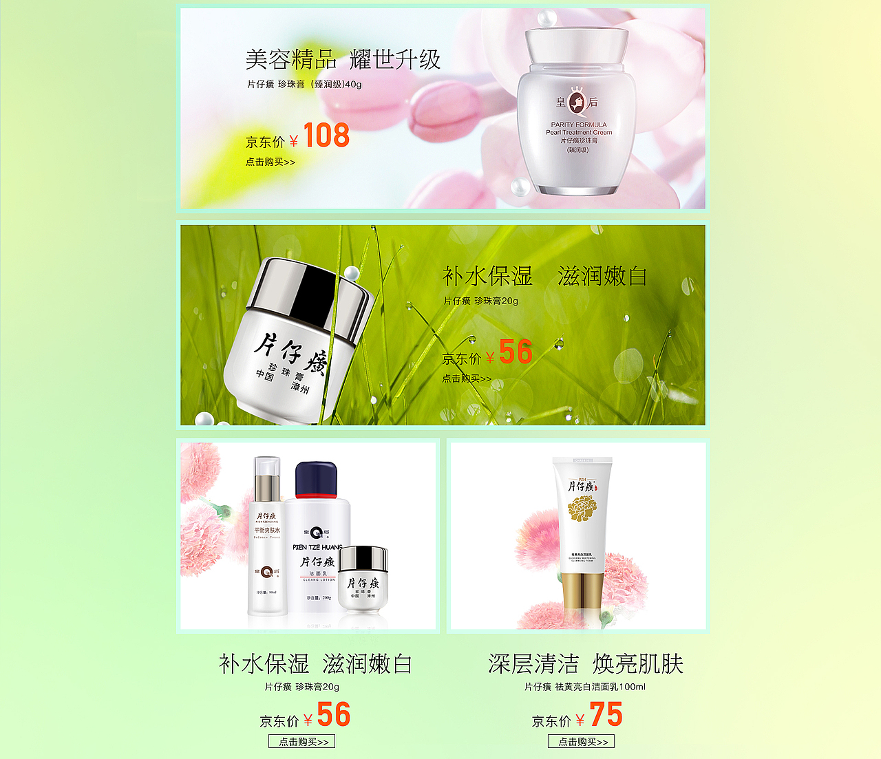 京东片仔癀pop春季首页