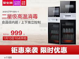 消毒柜天猫聚划算玩法图活动图