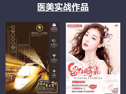 医美实战作品