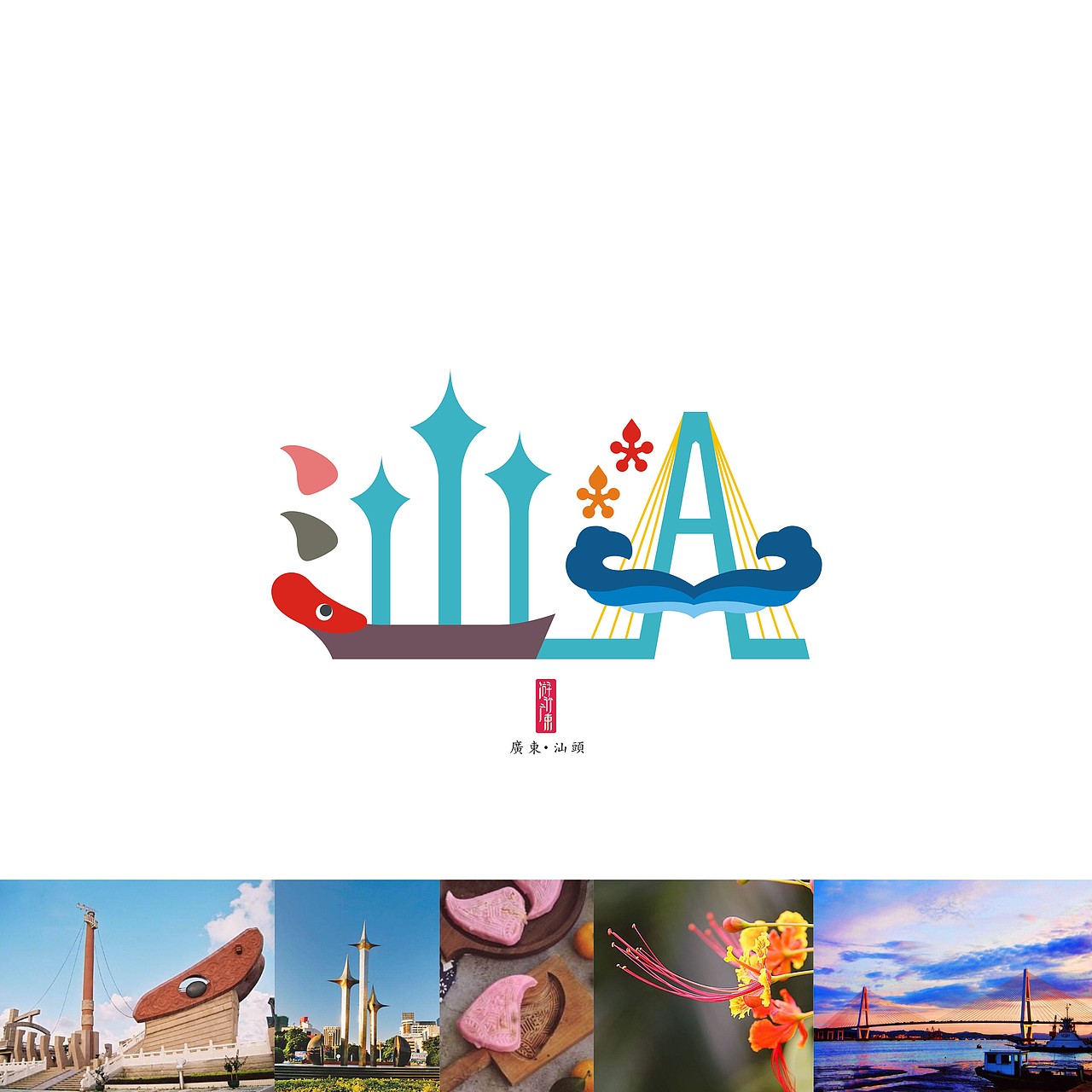 游行广东21座城市字体设计 第二季#青春答卷2018