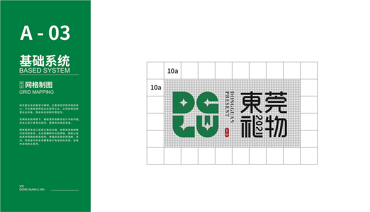 文创品牌——东莞礼物VIS