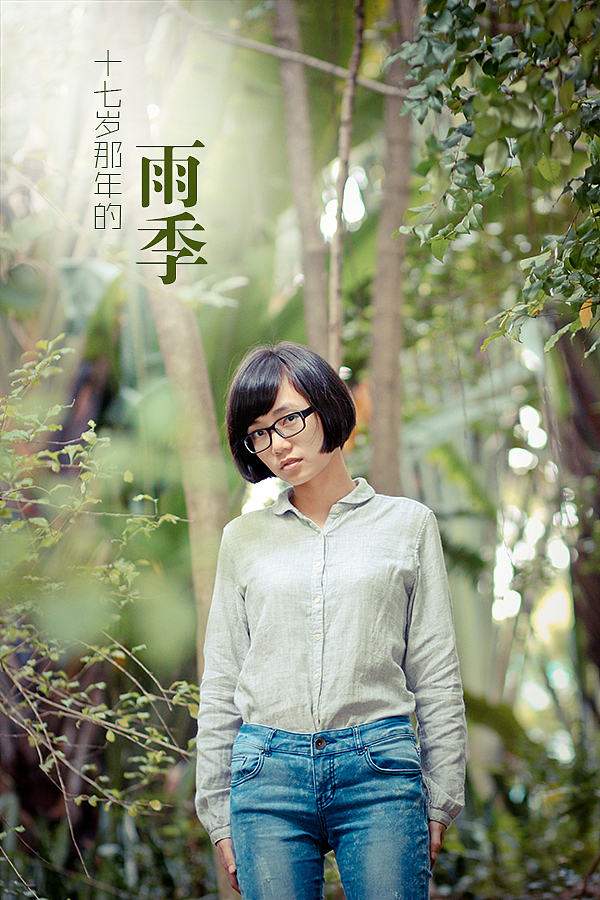 十七岁那年的雨季（图ZMTE5MjMyMDQ=） - 人像摄影 - 站酷设计师michaelpst原创素材 - 站酷ZCOOL
