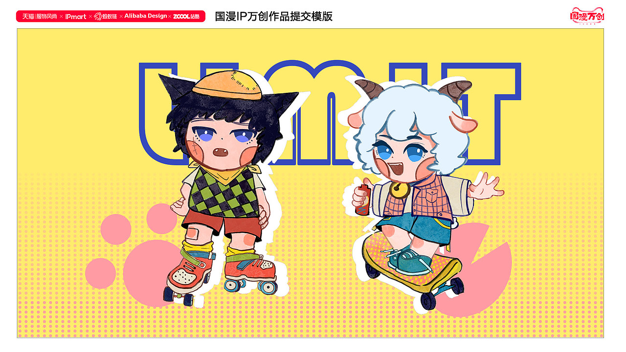 #国漫万创#极限运动喜羊羊（图ZMjcxNjk3NjUy） - IP形象 - 站酷设计师乌桉桉原创素材 - 站酷ZCOOL