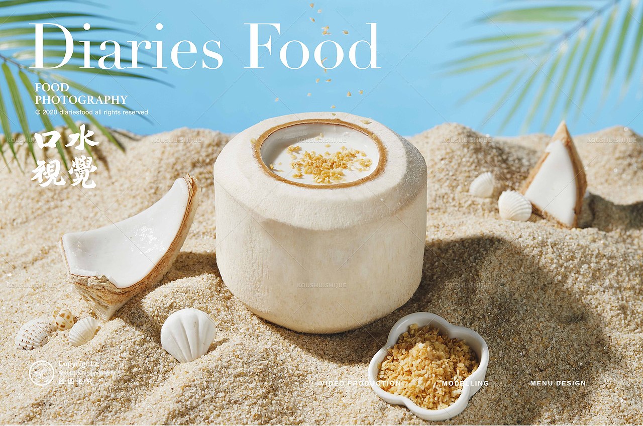 饮品摄影 | 整椰椰 X 口水视觉 