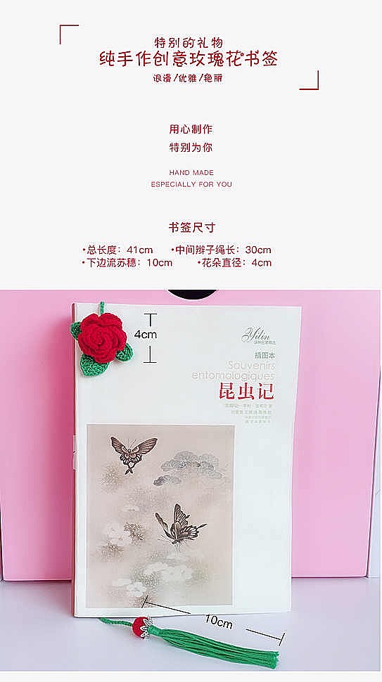 纯手作毛线编织浪漫:rose:玫瑰花书签