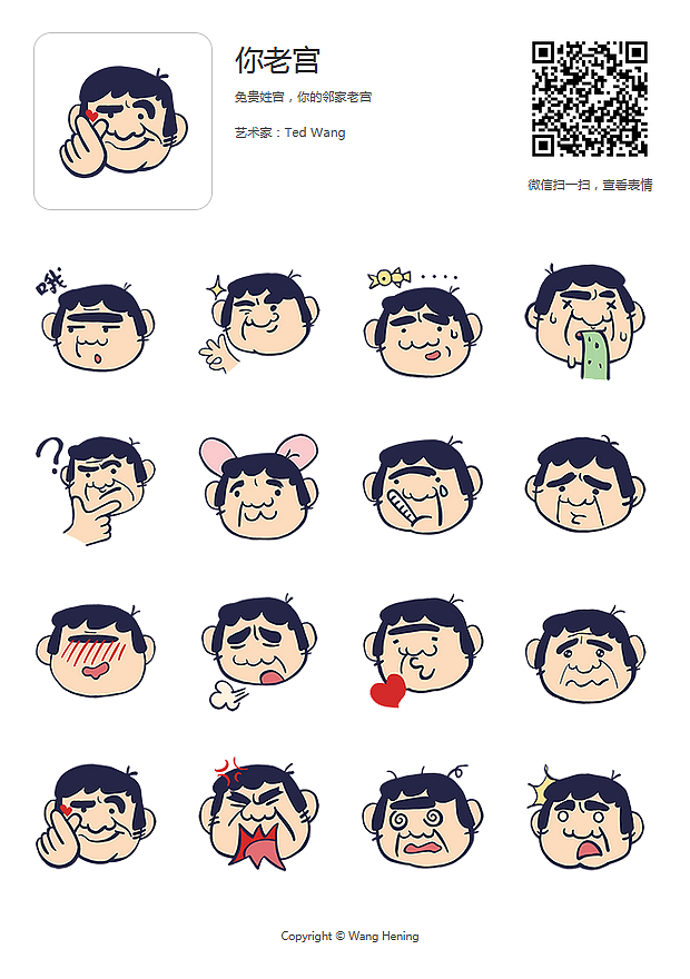 「ip设计 & 表情包」你老宫