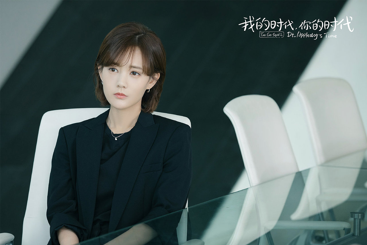 网剧《我的时代,你的时代》剧照