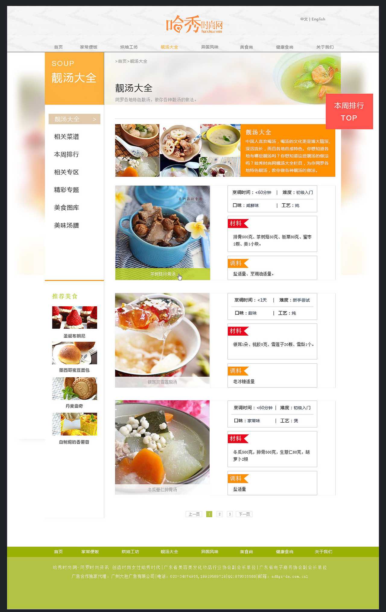 哈秀网美食频道（图ZMzcwNDc3NzY=） - 门户网站 - 站酷设计师张宇娜原创素材 - 站酷ZCOOL