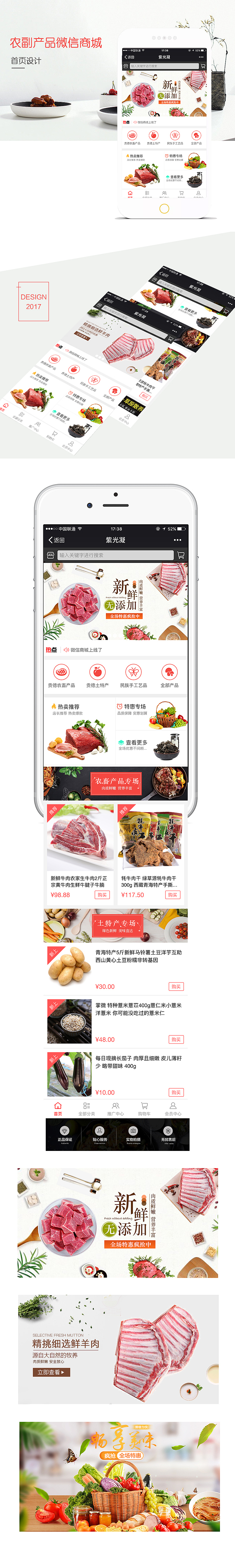 农副产品微信商城（图ZOTY1NzE5ODQ=） - 移动端网页 - 站酷设计师Xianyaoyao原创素材 - 站酷ZCOOL