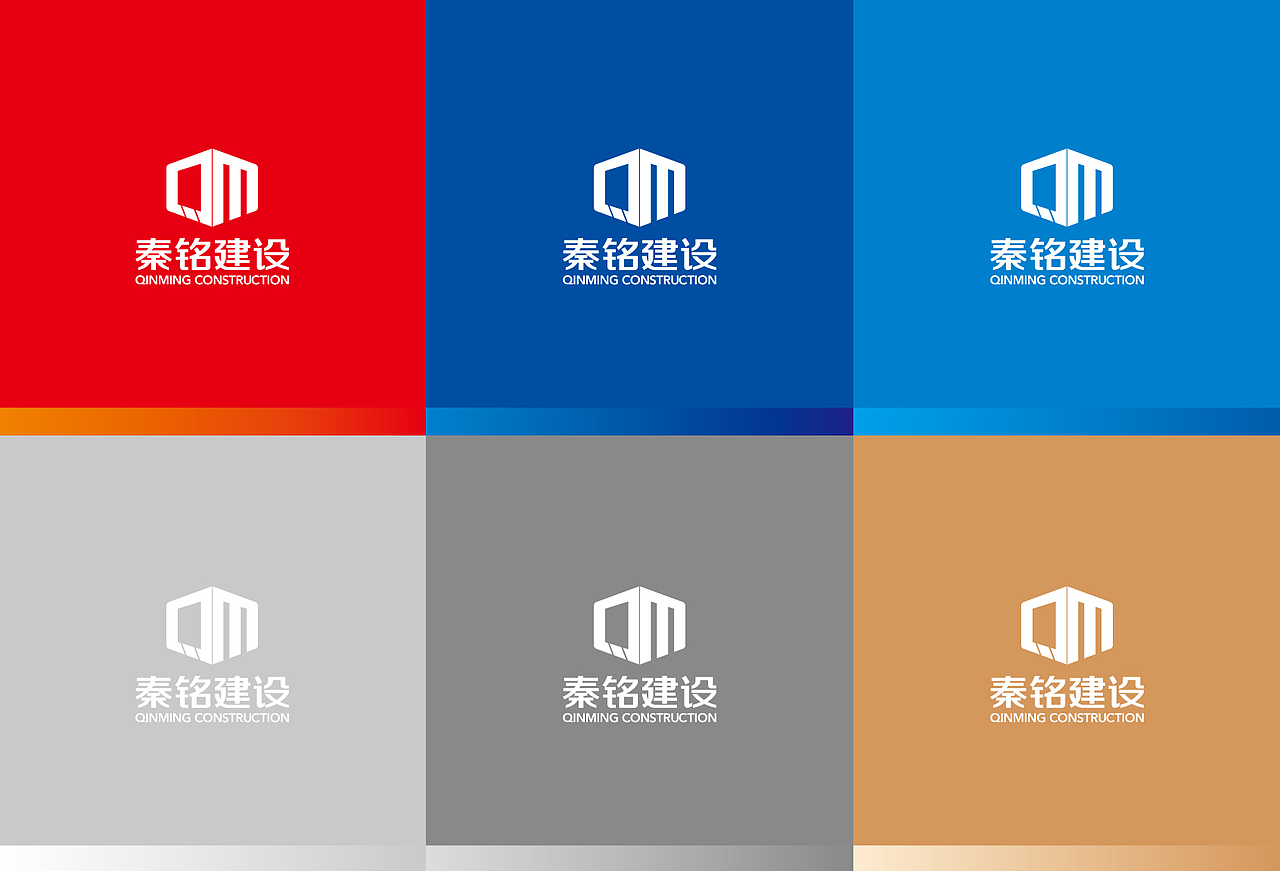 陕西秦铭建设工程企业形象设计