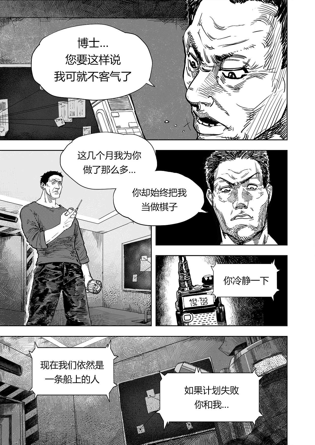 《进化螺旋》第15话：交易（图ZMTY4MjU4NjEy） - 中/长篇漫画 - 站酷设计师宇宙大侠原创素材 - 站酷ZCOOL
