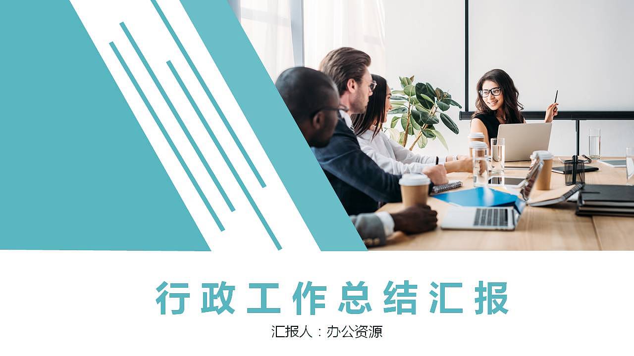 简约商务风人事行政部门年度总结计划PPT模板