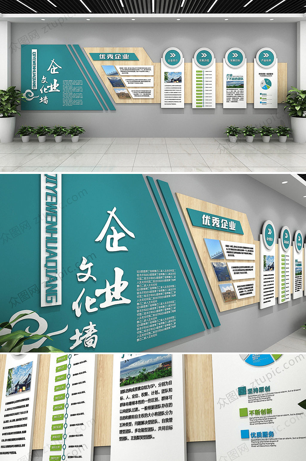 企业文化墙（图ZMjE3MzA1MjI0） - 家装设计 - 站酷设计师分享使人进步原创素材 - 站酷ZCOOL