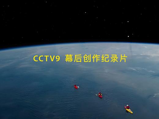 SIG x 央视CCTV9形象片_幕后创作纪录片