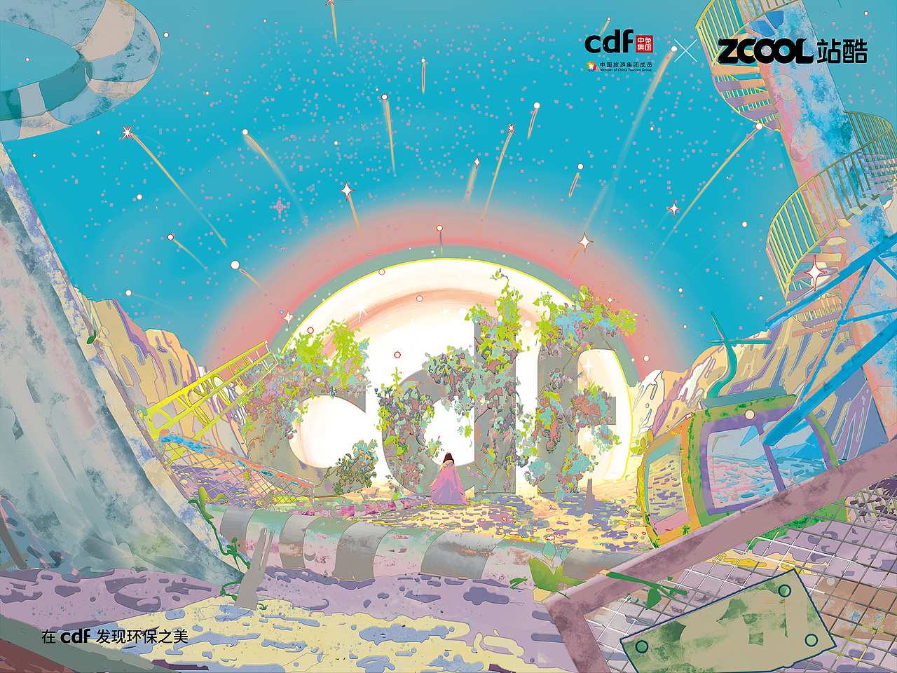 乐园的新生（图ZMjc4OTU5NTQ0） - 海报 - 站酷设计师鹿寻光原创素材 - 站酷ZCOOL