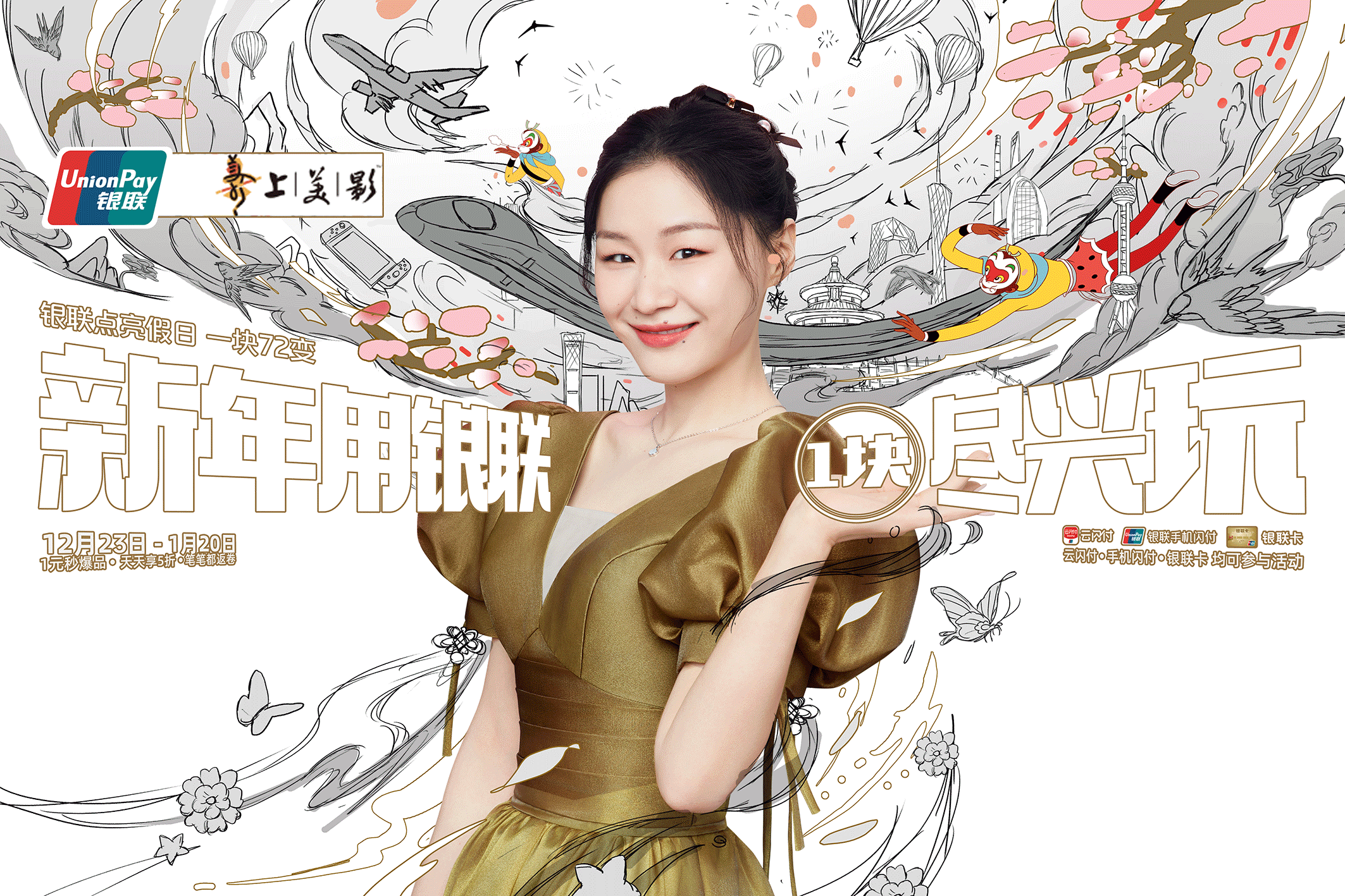 中国银联 #一块过新年#（图ZMjg5MjIxNTEy） - 商业插画 - 站酷设计师BanBan半半原创素材 - 站酷ZCOOL