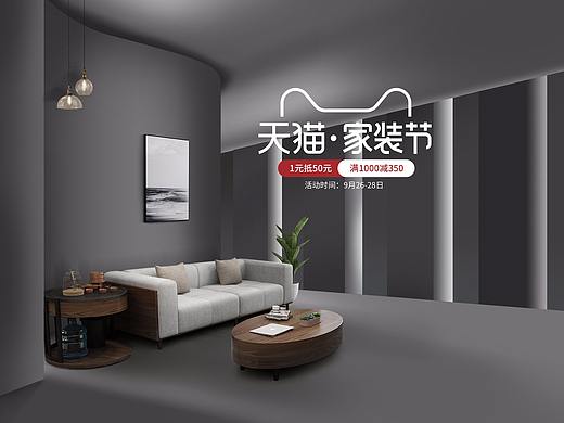 聚划算天猫首页海报家具京东淘抢购活动促销家装节