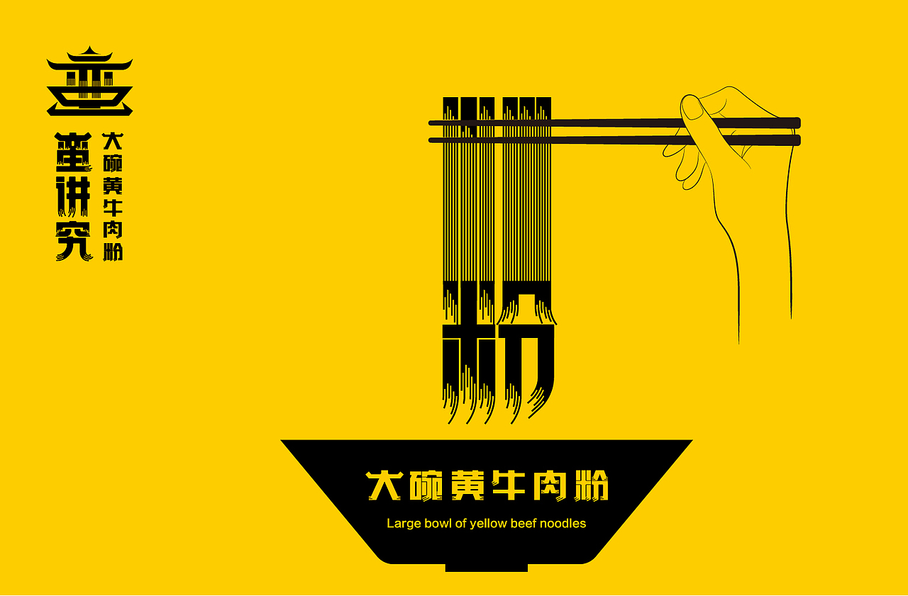 米粉品牌全案设计