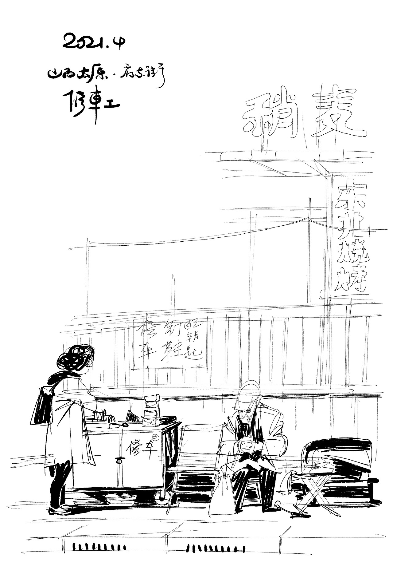 德德德插图集《地上的人儿啊》（图ZMzIxMjQ4NTIw） - 绘本 - 站酷设计师漫画德德德原创素材 - 站酷ZCOOL