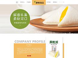 食物网页设计