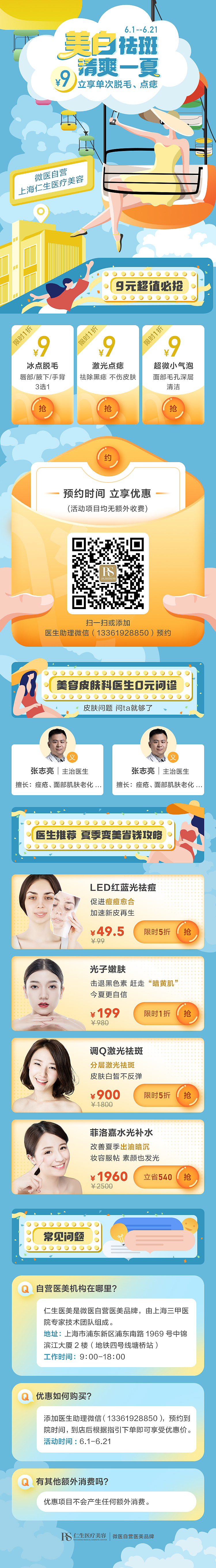 美白一夏 假体隆鼻 医美专题活动页H5（图ZMjE4NDQ4MzQ0） - 其他UI - 站酷设计师胡图图和牛爷爷原创素材 - 站酷ZCOOL