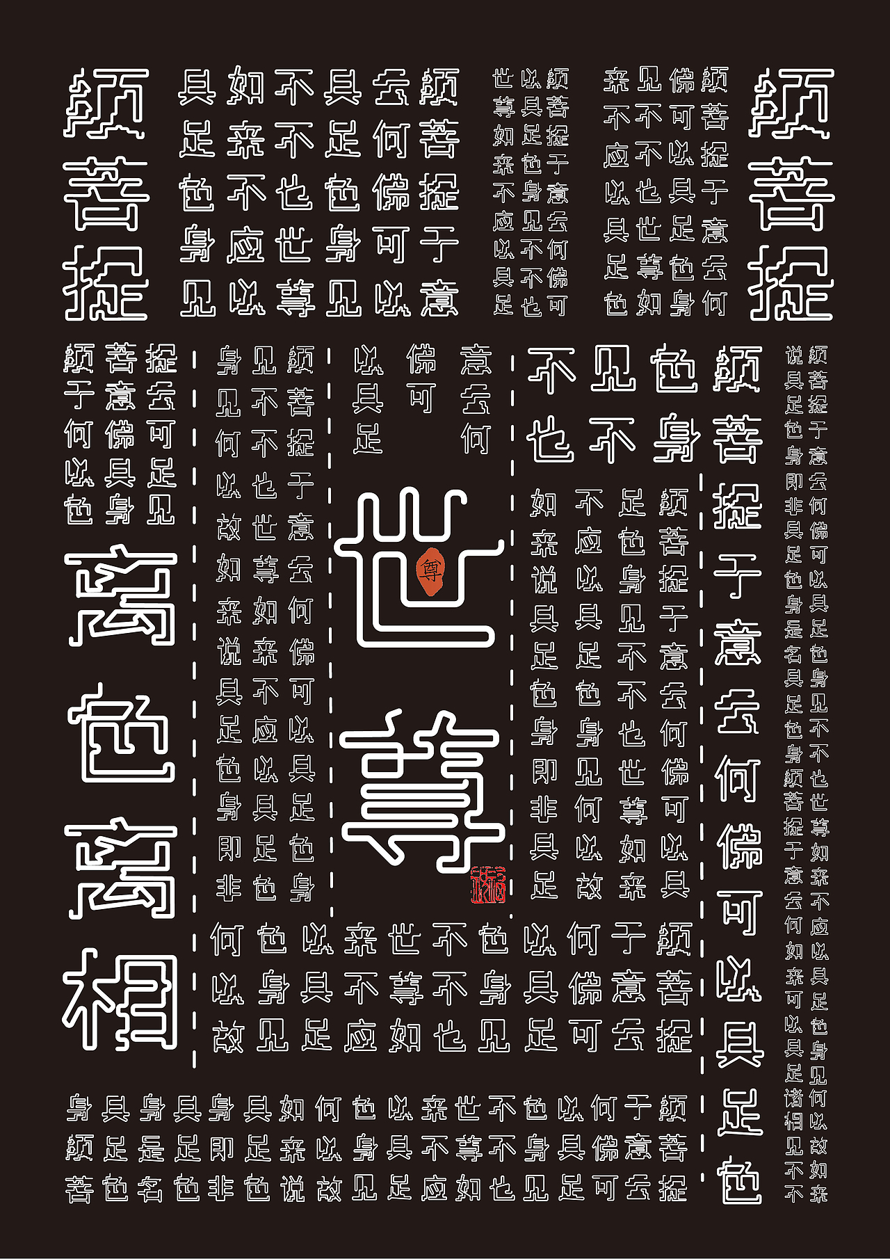 《修心》(图ZMjkwMjAxMjAw) - 字体/字形 - 站酷设计师mony墨拟原创素材 - 站酷ZCOOL