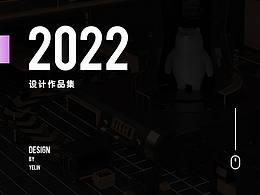 2022 | 作品集整理