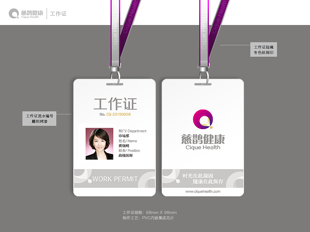 慈鹊健康品牌形象设计