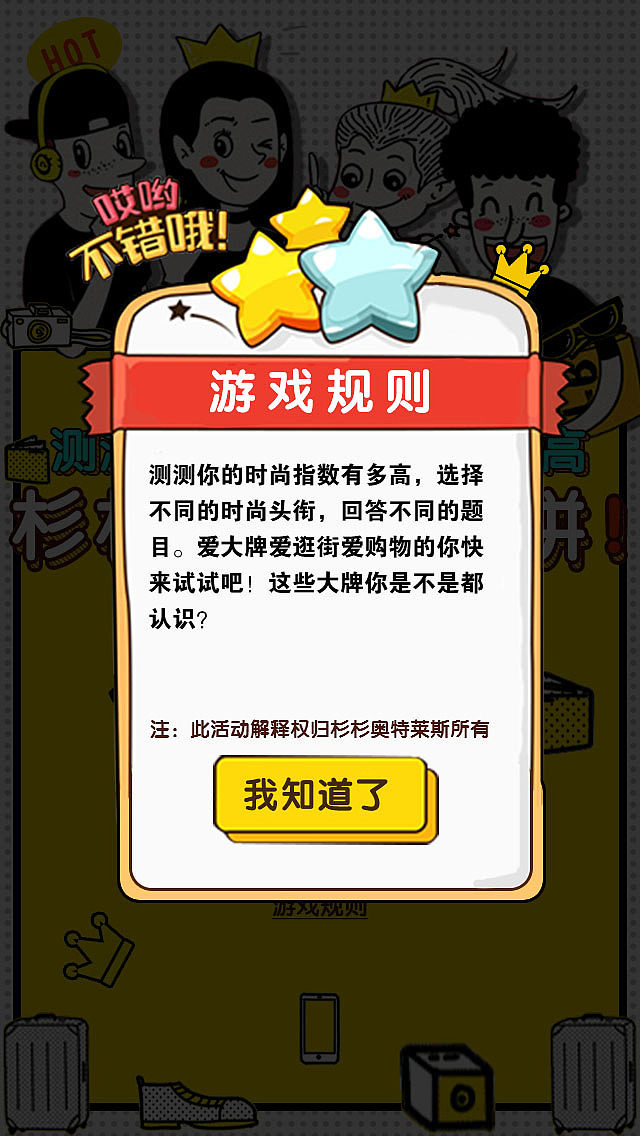 郑州杉杉奥特莱斯答题设计（图ZNTQyMTc0NzY=） - 游戏UI - 站酷设计师2595666666原创素材 - 站酷ZCOOL