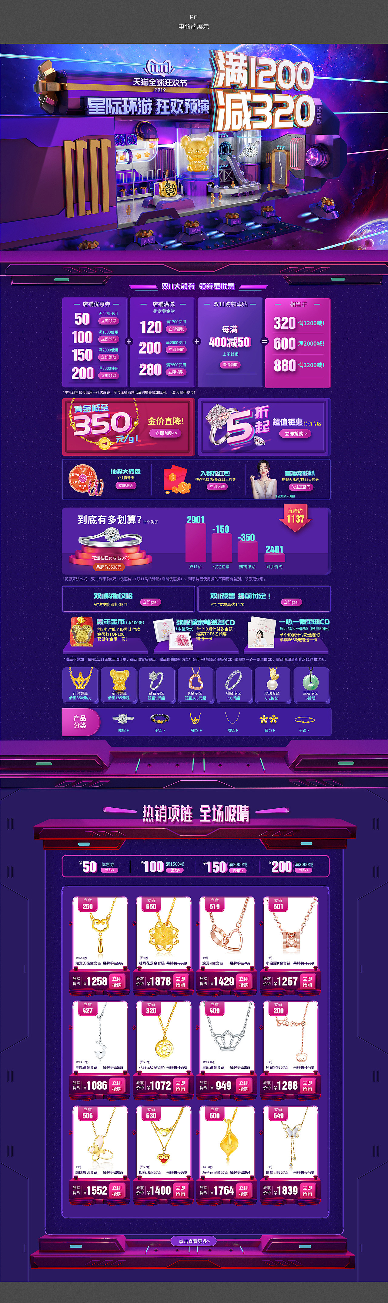 周六福双11页面展示（图ZMTg1MTEyNTQw） - 电商 - 站酷设计师悠贤悠贤原创素材 - 站酷ZCOOL