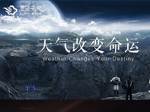 墨迹天气（个人主页-ZNDkzODE5NzY=） - 移动端网页 - 站酷设计师Blwy清清子原创素材 - 站酷ZCOOL
