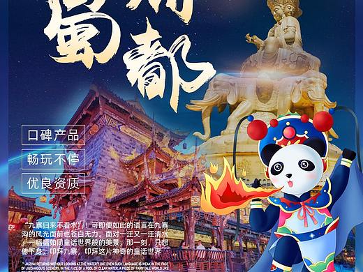 四川旅游
