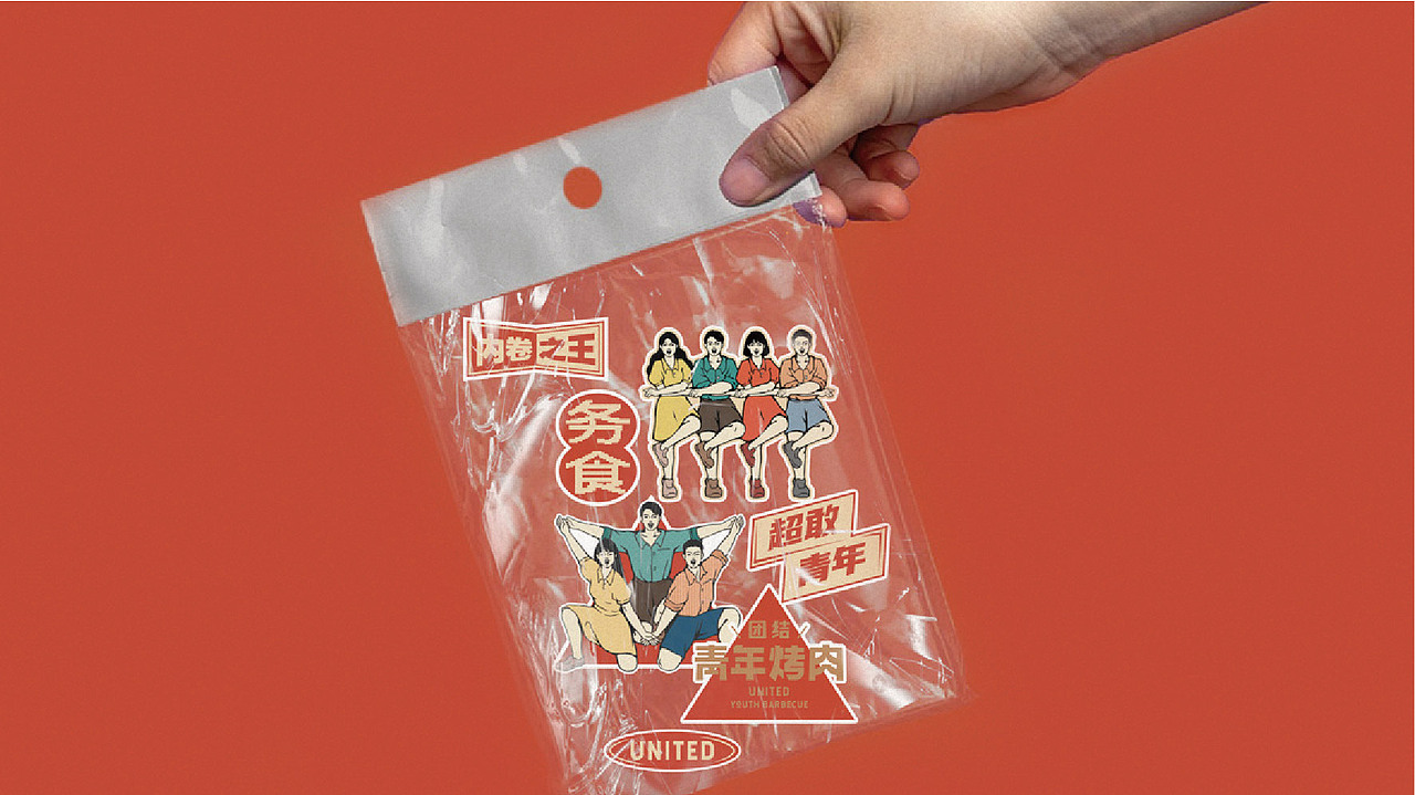 团结青年烤肉（图ZMzI1NzczMjI4） - 品牌 - 站酷设计师阿肆AFour原创素材 - 站酷ZCOOL
