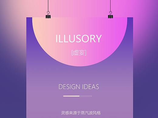 [ILLUSORY]原创蒸汽波系列GUI手机主题