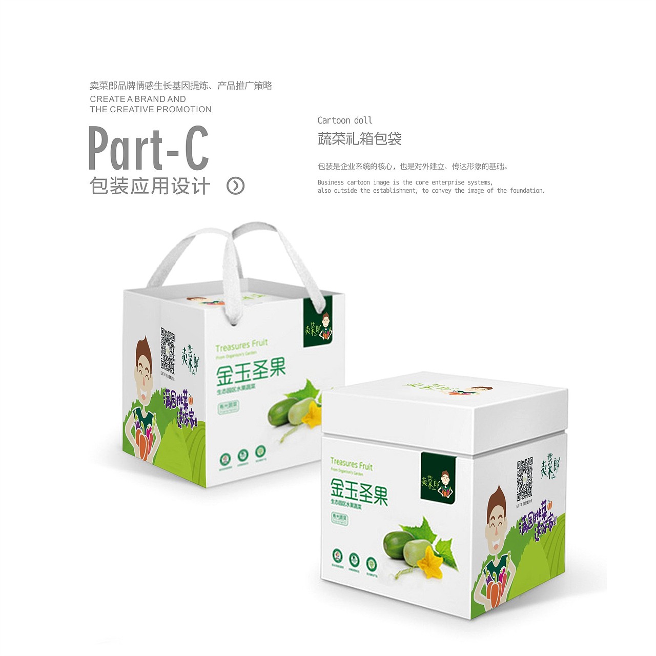 卖菜郎品牌情感生长基因提炼·产品推广策略 郑婧专业品牌策划设计师（图ZNTEyODg4NTY=） - 品牌 - 站酷设计师107168295原创素材 - 站酷ZCOOL