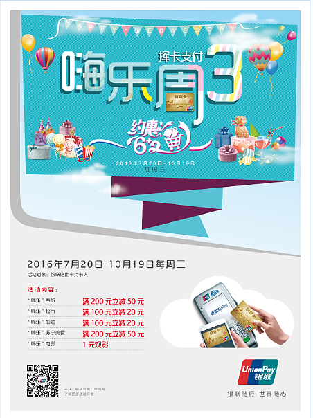 2016银联产品宣传设计